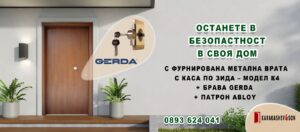 Метални Врати
